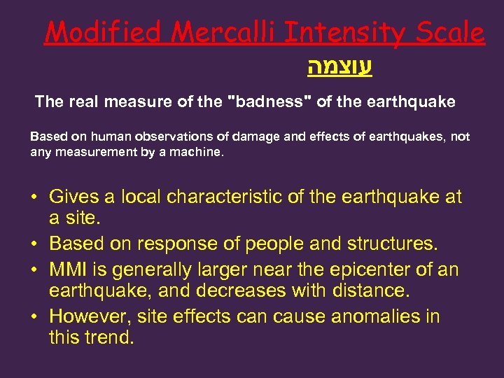 Modified Mercalli Intensity Scale עוצמה The real measure of the "badness" of the earthquake