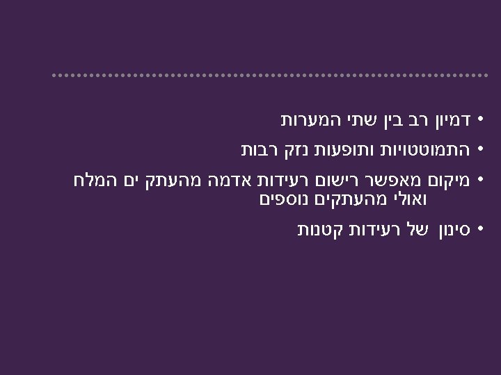  • דמיון רב בין שתי המערות • התמוטטויות ותופעות נזק רבות • מיקום