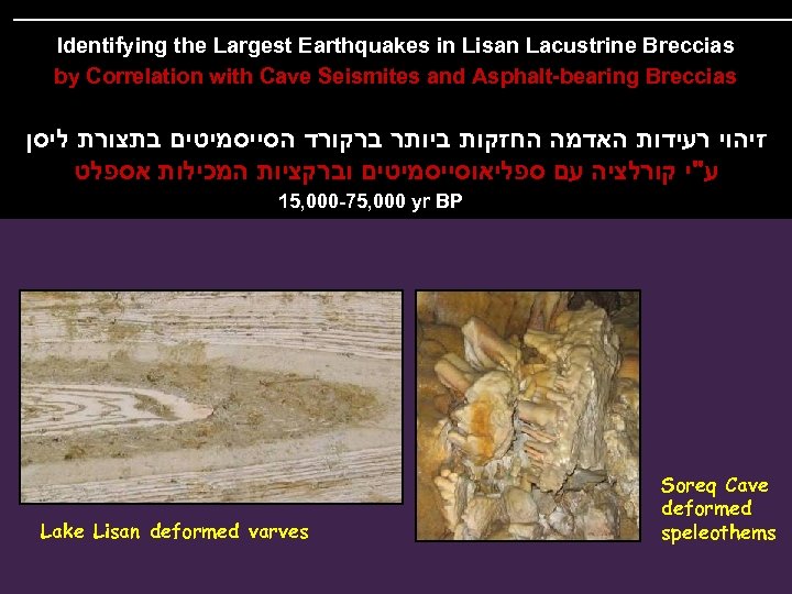 Identifying the Largest Earthquakes in Lisan Lacustrine Breccias by Correlation with Cave Seismites and