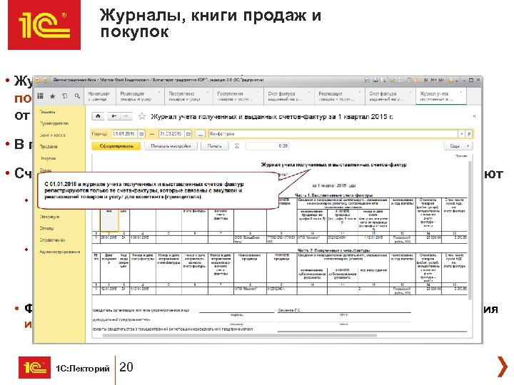 Журналы, книги продаж и покупок • Журнал учета счетов-фактур обязаны вести только посредники, экспедиторы