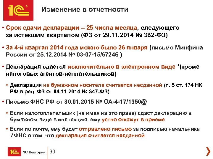 Период отчета 31. Период отчетности 31. 33 Период отчетности. Сдача отчетности 4 квартал 2013.