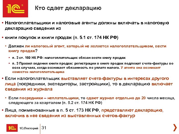 Кто сдает декларацию • Налогоплательщики и налоговые агенты должны включать в налоговую декларацию сведения