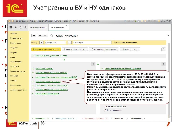 Учет разниц в БУ и НУ одинаков • С 1 января 2015 г. из