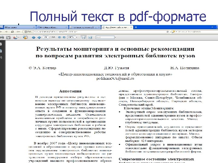 Полный текст в pdf-формате 