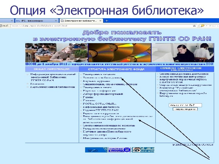 Опция «Электронная библиотека» 