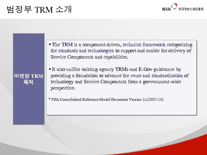 범정부 TRM 소개 § The TRM is a component-driven, technical framework categorizing the standards