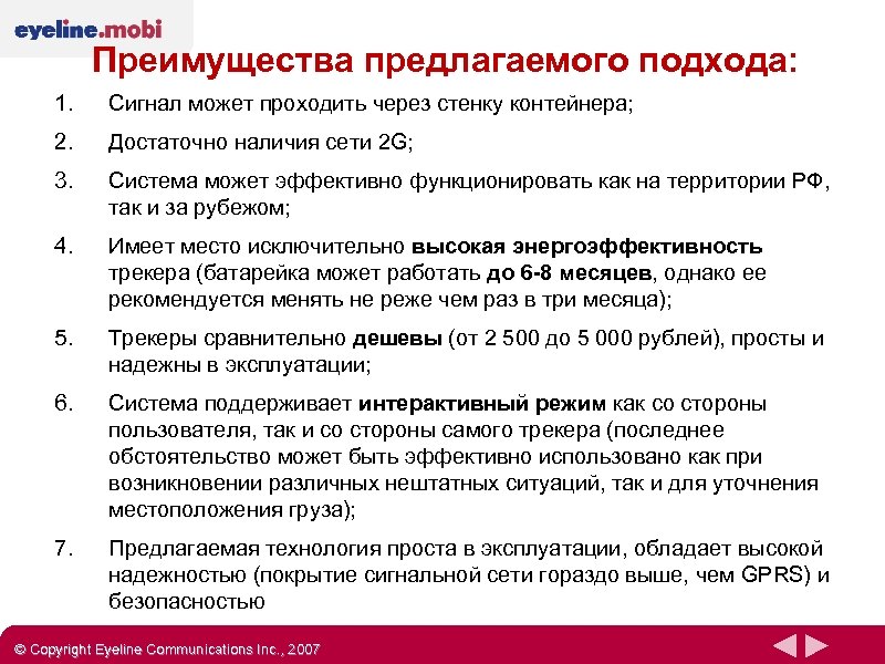 Преимущества предлагаемого подхода: 1. Сигнал может проходить через стенку контейнера; 2. Достаточно наличия сети