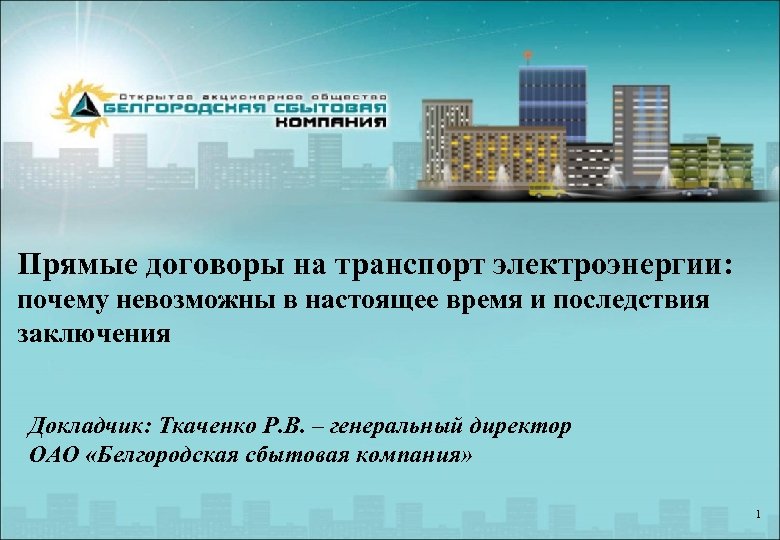 Использование электроэнергии в транспорте проект