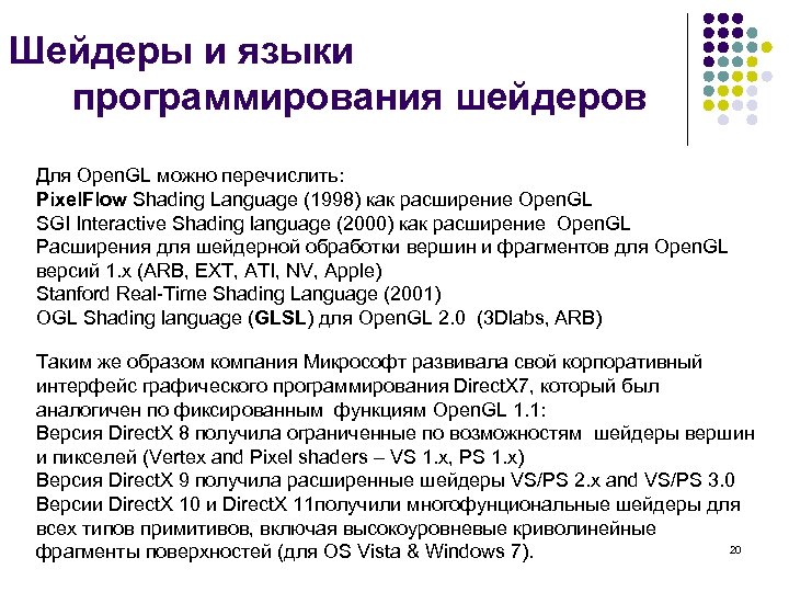 Шейдеры и языки программирования шейдеров Для Open. GL можно перечислить: Pixel. Flow Shading Language