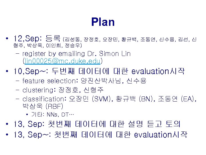 Plan • 12, Sep: 등록 (김성동, 장정호, 오장민, 황규백, 조동연, 신수용, 김선, 신 형주,