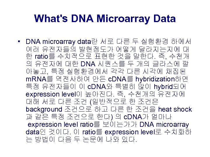 What's DNA Microarray Data • DNA microarray data란 서로 다른 두 실험환경 하에서 여러