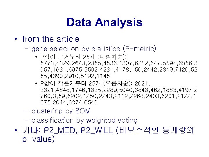 Data Analysis • from the article – gene selection by statistics (P-metric) • P값이