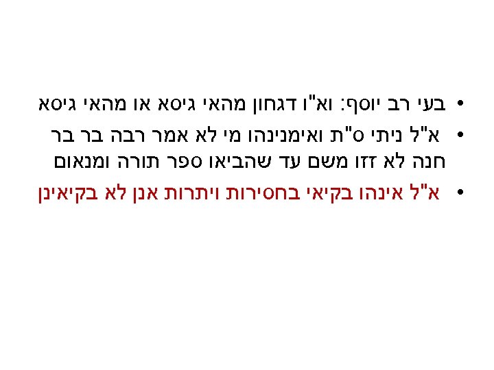  • בעי רב יוסף: וא