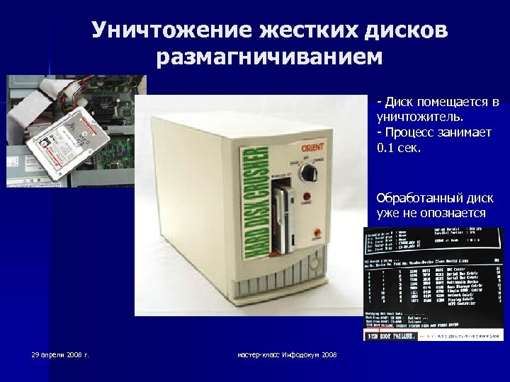 Процесс занимает. Уничтожитель жестких дисков. Уничтожение жестких дисков. Аппарат для размагничивания жёстких дисков. Шредер для уничтожения жестких дисков.