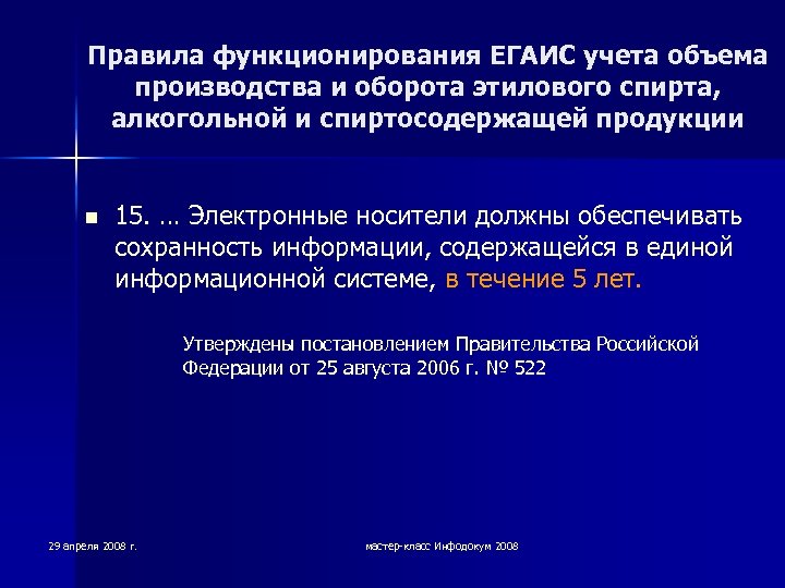 Учет объема. Порядок учета этилового спирта. Норма отпуска спирта этилового. Учет и хранение этилового спирта. Хранение спирта этилового в медицинских учреждениях.