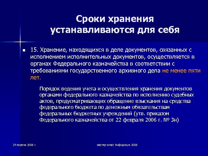 Пункт срока хранения. Сроки хранения документов устанавливаются. Индивидуальные сроки хранения документов устанавливаются. Расчет сроков хранения устанавливается:. Срок хранения исполнительных документов.