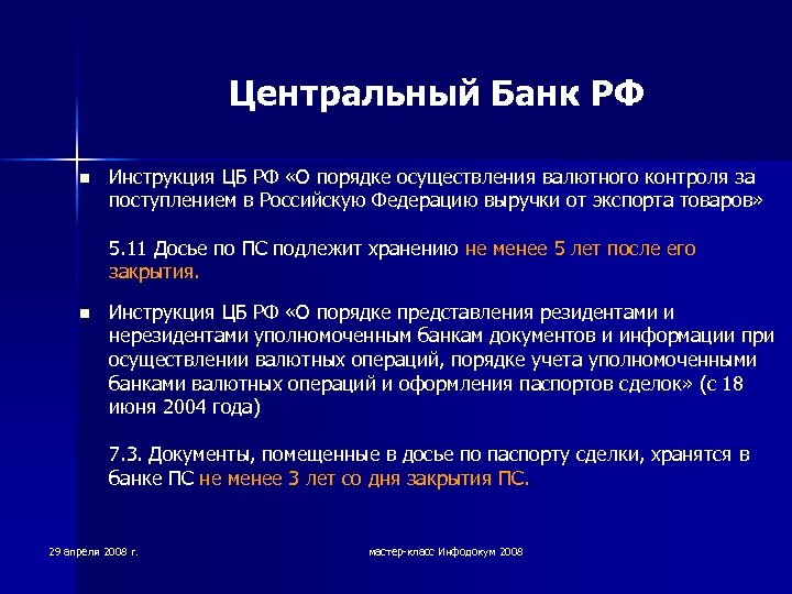 Уполномоченные банки резиденты