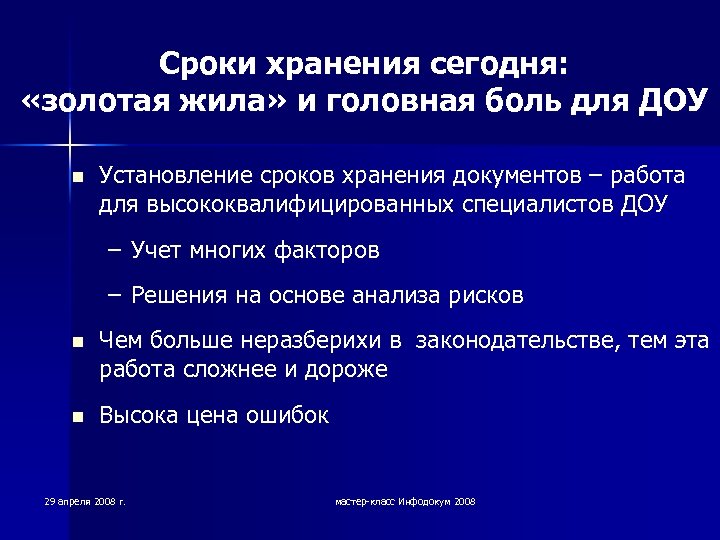 Сроки хранения сегодня: «золотая жила» и головная боль для ДОУ n Установление сроков хранения
