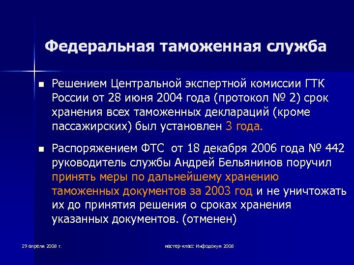 Федеральная таможенная служба n Решением Центральной экспертной комиссии ГТК России от 28 июня 2004