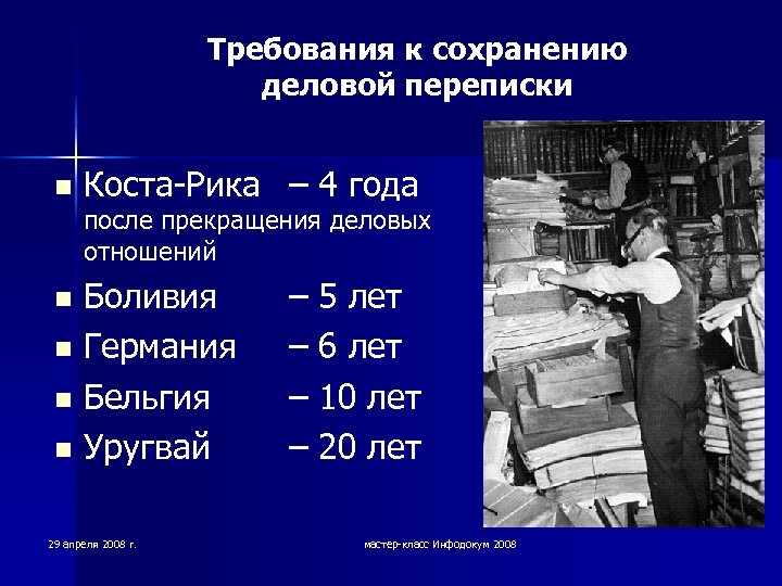 Данные полученные после окончания. Срок хранения деловой переписки. Деловая переписка сколько хранится. Срок хранения деловых писем. Сроки хранения переписки и звонков.