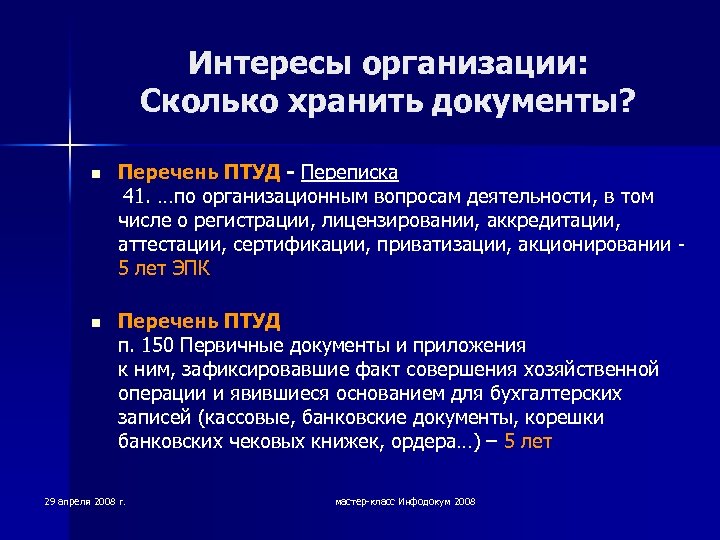 Перечень типовых управленческих документов. Указатель к перечню типовых управленческих документов. Перечень типовых управленческих документов 1943. ПТУД. Сколько времени хранятся документы о приватизации.