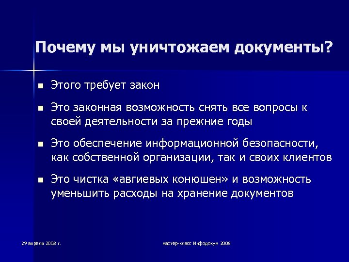 Цель уничтожена. Причина уничтожения документов. Процесс уничтожения документов. Причины уничтожения секретных документов. Алгоритм уничтожения документов.