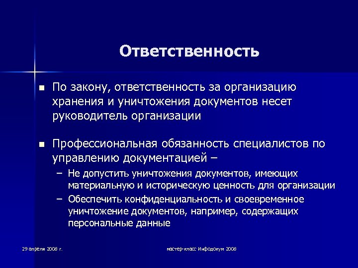 Ответственность n По закону, ответственность за организацию хранения и уничтожения документов несет руководитель организации