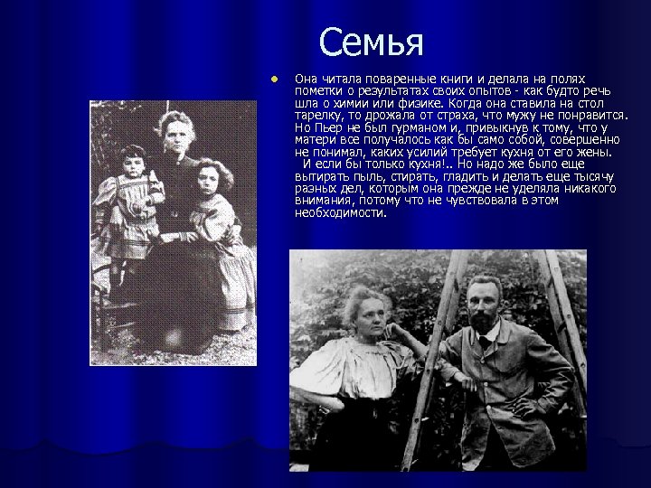 Семья l Она читала поваренные книги и делала на полях пометки о результатах своих