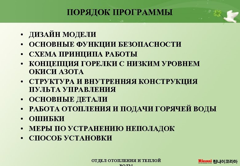 ПОРЯДОК ПРОГРАММЫ • • • ДИЗАЙН МОДЕЛИ ОСНОВНЫЕ ФУНКЦИИ БЕЗОПАСНОСТИ СХЕМА ПРИНЦИПА РАБОТЫ КОНЦЕПЦИЯ
