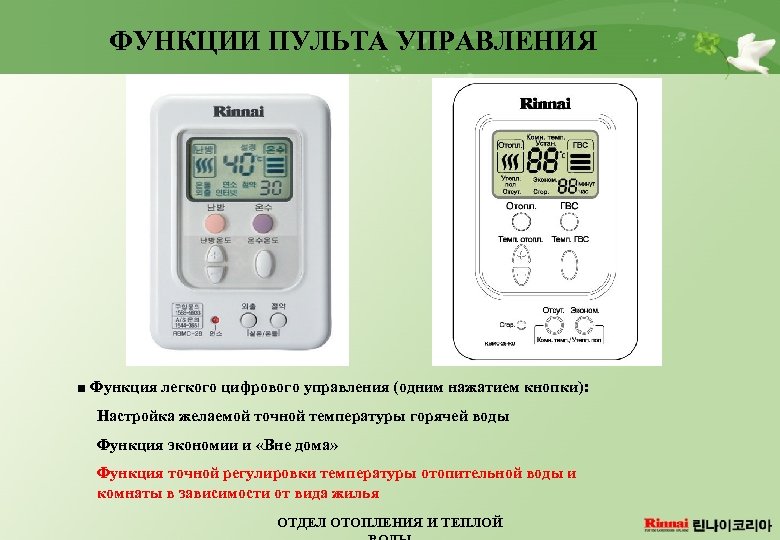 ФУНКЦИИ ПУЛЬТА УПРАВЛЕНИЯ ■ Функция легкого цифрового управления (одним нажатием кнопки): Настройка желаемой точной
