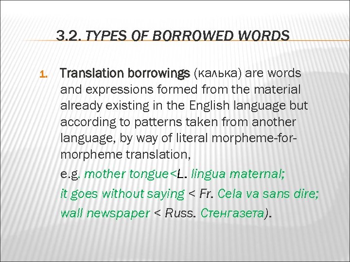 3. 2. TYPES OF BORROWED WORDS 1. Translation borrowings (калька) are words and expressions