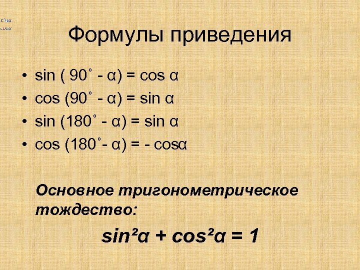 Вычислить используя формулы приведения sin 120