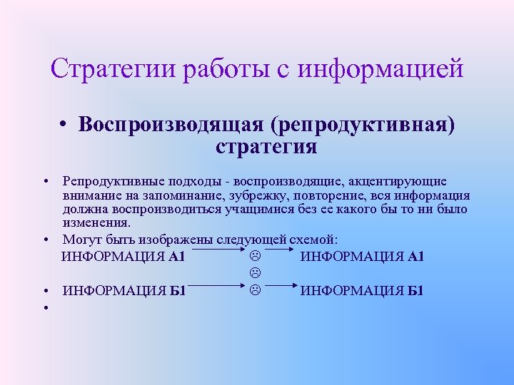 Стратегия информации. Стратегия работы. Стратегии работы с информацией. Стратегическая работа. Репродуктивные стратегии.