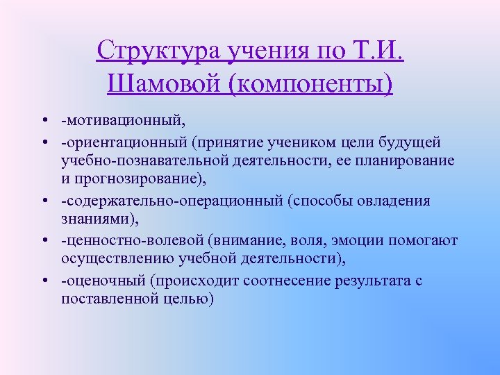 Деятельность т. Структура учения. Структура деятельности учения. Структура процесса учения. Компоненты учения в педагогике.