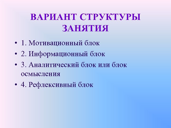 Структура варианта. Мотивационный блок. Информационный блок это в педагогике. Блоки мотивации. Мотивационный блок в педагогике.