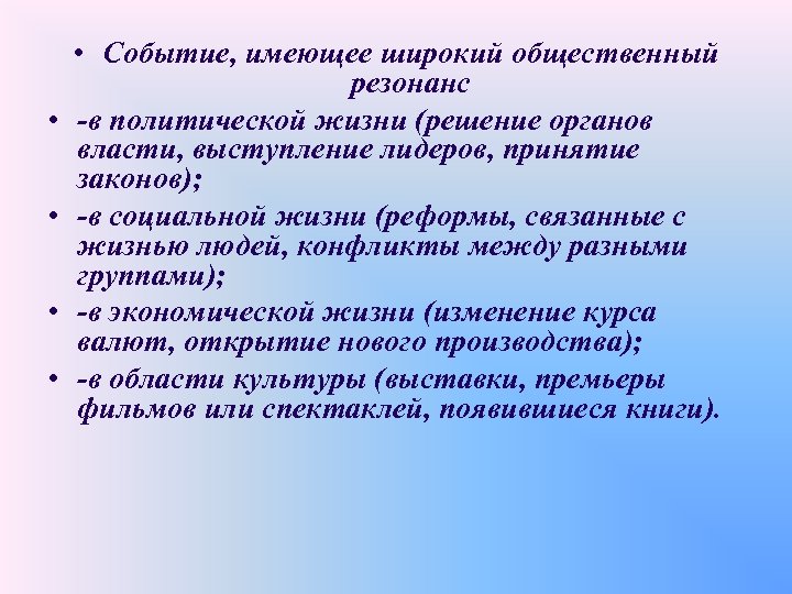 Какие события имеют. Общественный резонанс. Резонанс в обществе. Высокий общественный резонанс. Резонанс в обществе примеры.