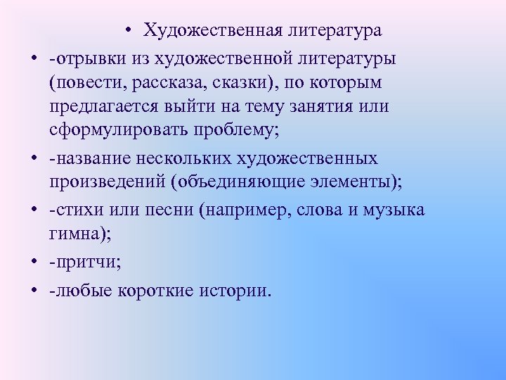  • • • Художественная литература -отрывки из художественной литературы (повести, рассказа, сказки), по
