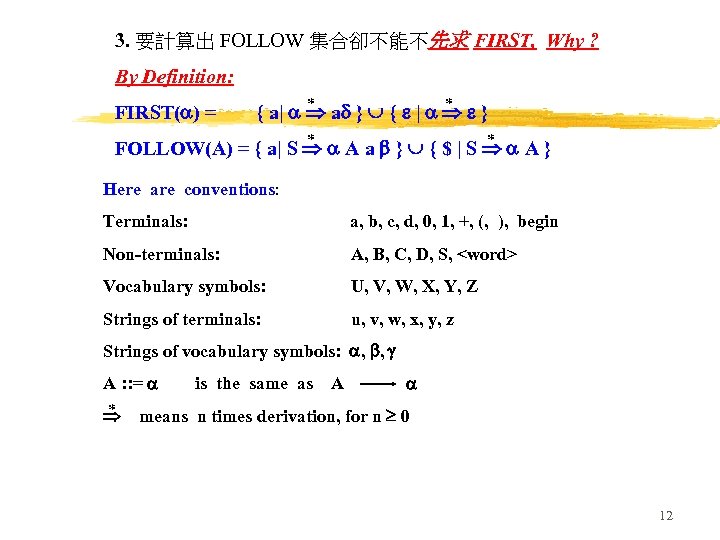 3. 要計算出 FOLLOW 集合卻不能不先求 FIRST, Why ? By Definition: FIRST( ) = * *