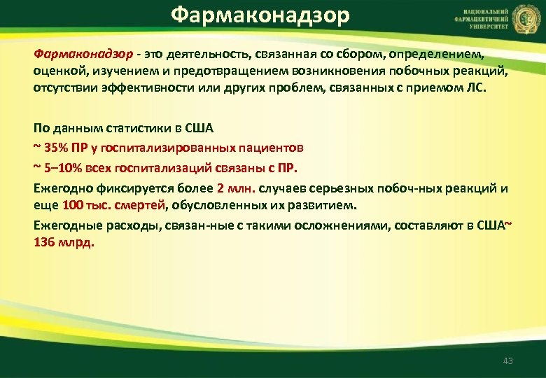 Сбор определение. Фармаконадзор. Фармаконадзор это Фармаконадзор это. Определение понятие Фармаконадзор. Надлежащая практика фармаконадзора это определение.