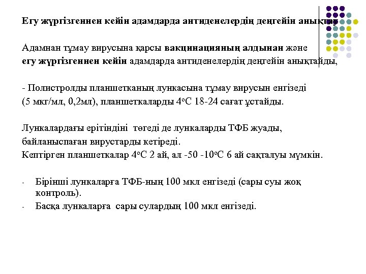 Егу жүргізгеннен кейін адамдарда антиденелердің деңгейін анықтау Адамнан тұмау вирусына қарсы вакцинацияның алдынан және