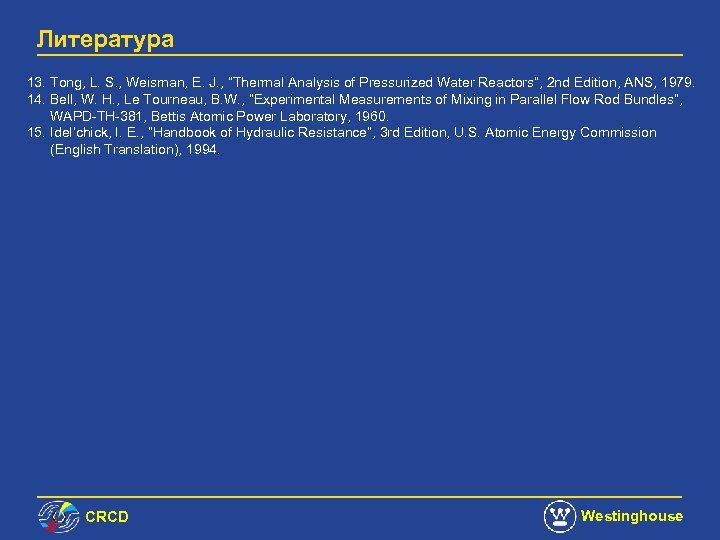 Литература 13. Tong, L. S. , Weisman, E. J. , “Thermal Analysis of Pressurized