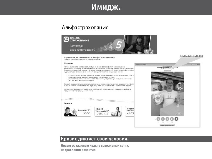 Альфастрахование 