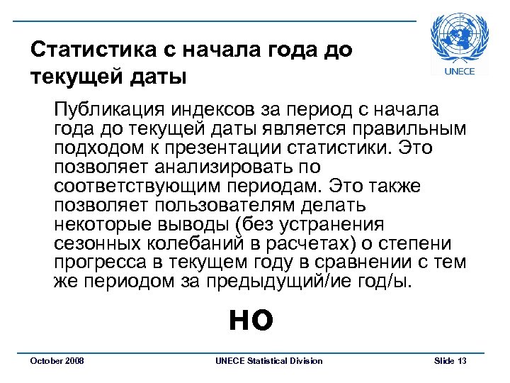 Статистика с начала года до текущей даты Публикация индексов за период с начала года