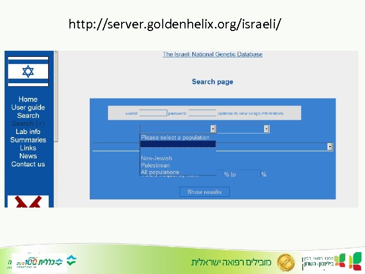 http: //server. goldenhelix. org/israeli/ 