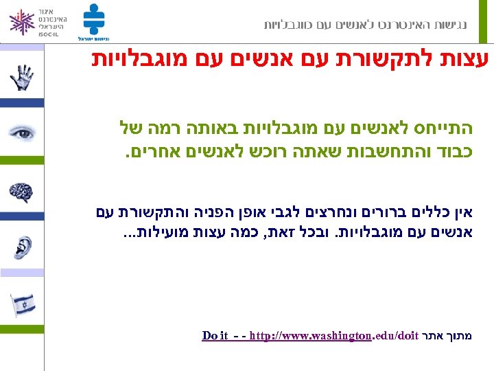  עצות לתקשורת עם אנשים עם מוגבלויות התייחס לאנשים עם מוגבלויות באותה רמה של