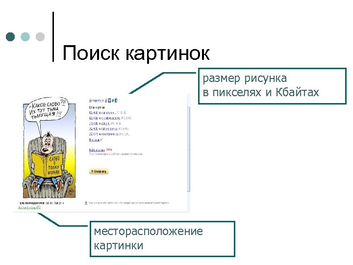 Поиск картинок размер рисунка в пикселях и Кбайтах месторасположение картинки 