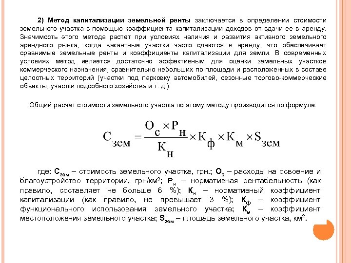 Как узнать цену земли