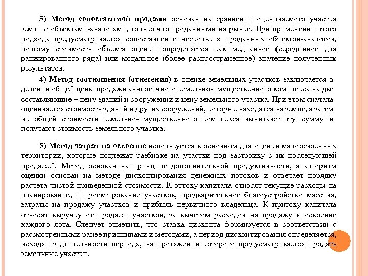 Метод продаж основан на. Метод сопоставимых продаж.