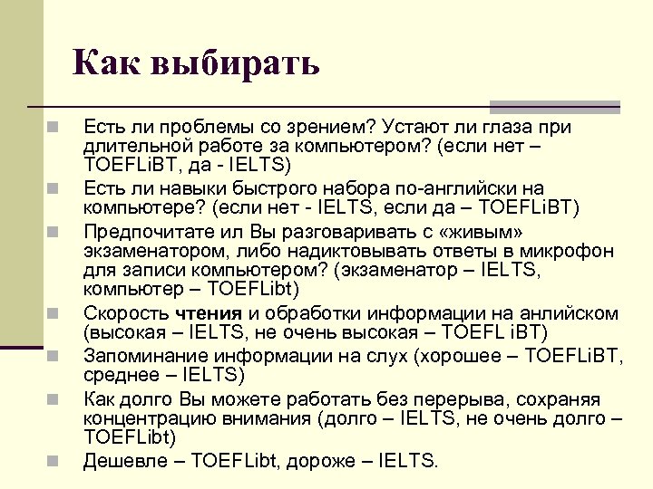 Как выбирать n n n n Есть ли проблемы со зрением? Устают ли глаза
