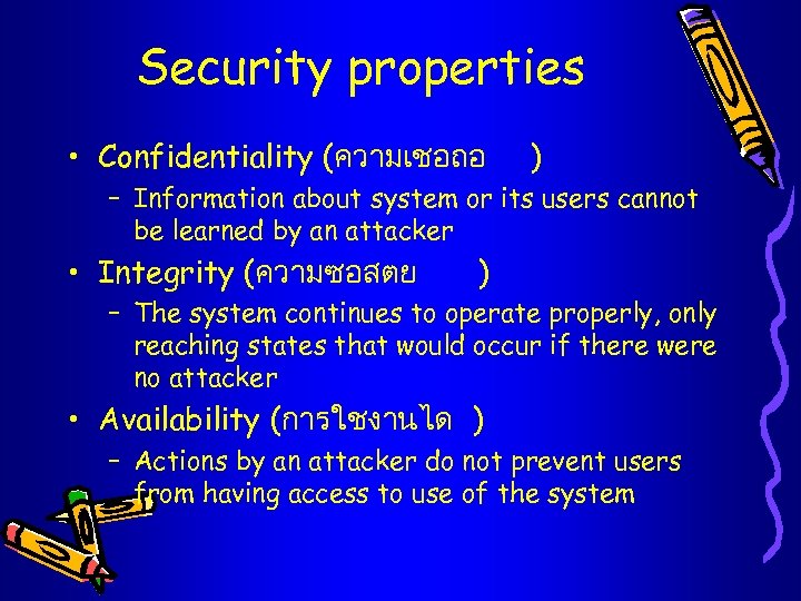Security properties • Confidentiality (ความเชอถอ ) – Information about system or its users cannot